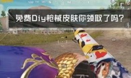 pubg抽奖最新爆料,神秘大奖等你来拿！